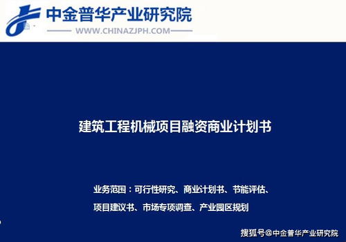 工程機械項目融資商業計劃書 項目策劃與公關服務